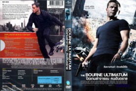 The BOURNE 3 ULTIMATUM - ปิดเกมล่าจารชน คนอันตราย (2007)